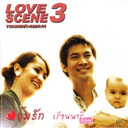 รวมเพลงประกอบละคร - LOVE SCENE 3 - อุ้มรัก เรือนนารีสีชมพู-web
